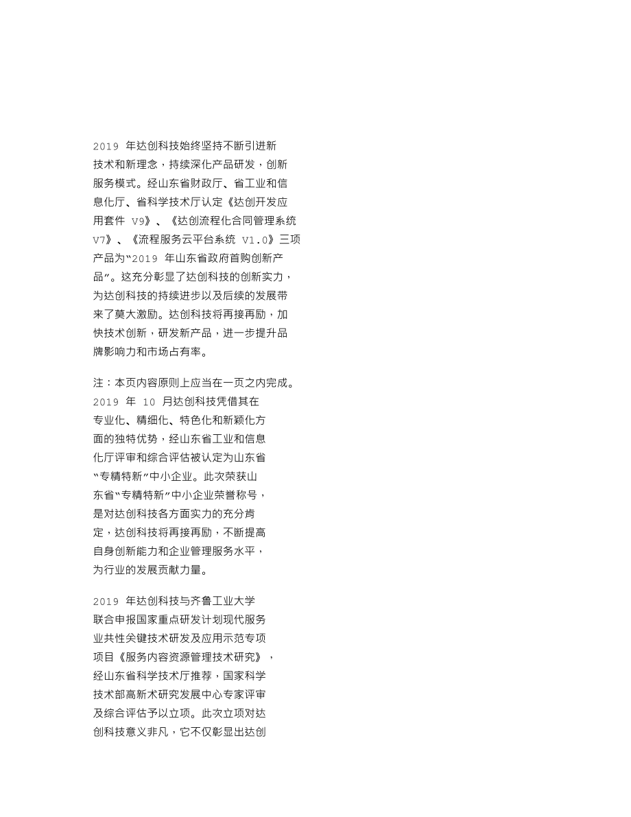 838322_2019_达创科技_2019年年度报告_2020-04-16.txt_第2页