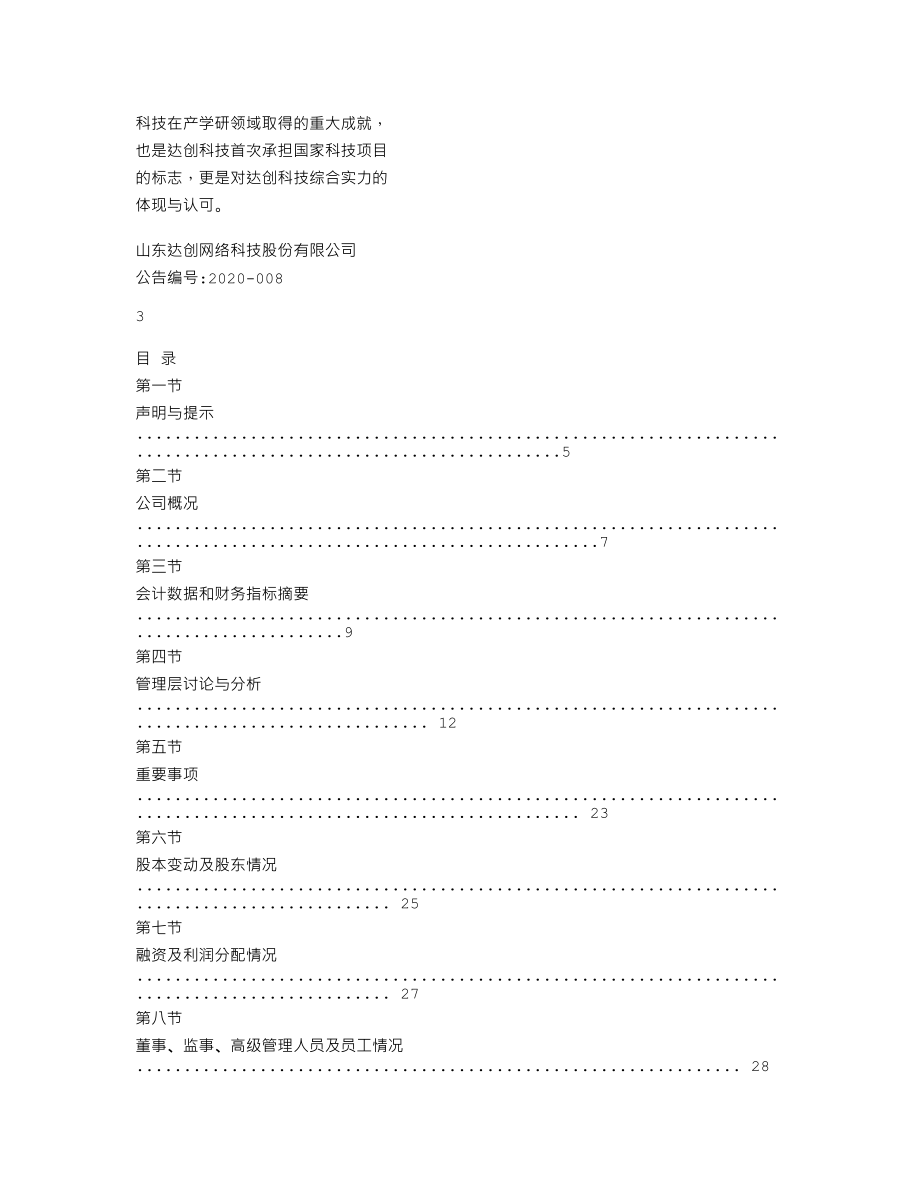 838322_2019_达创科技_2019年年度报告_2020-04-16.txt_第3页