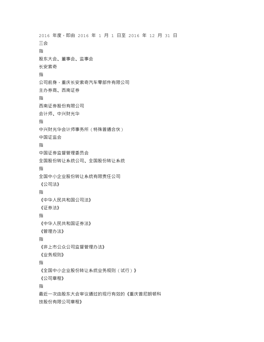 837708_2016_普尼朗顿_2016年年度报告_2017-04-19.txt_第3页