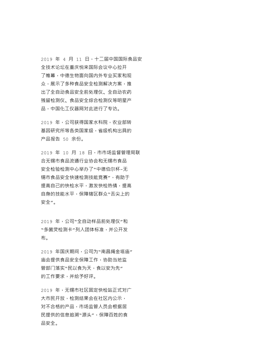 839805_2019_中德生物_2019年年度报告_2020-07-26.txt_第2页