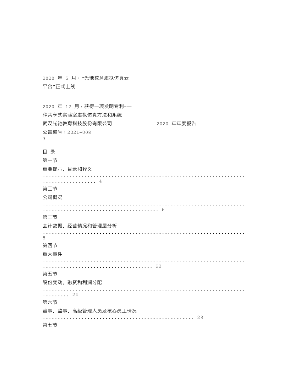 870489_2020_光驰教育_2020年年度报告_2021-04-20.txt_第2页