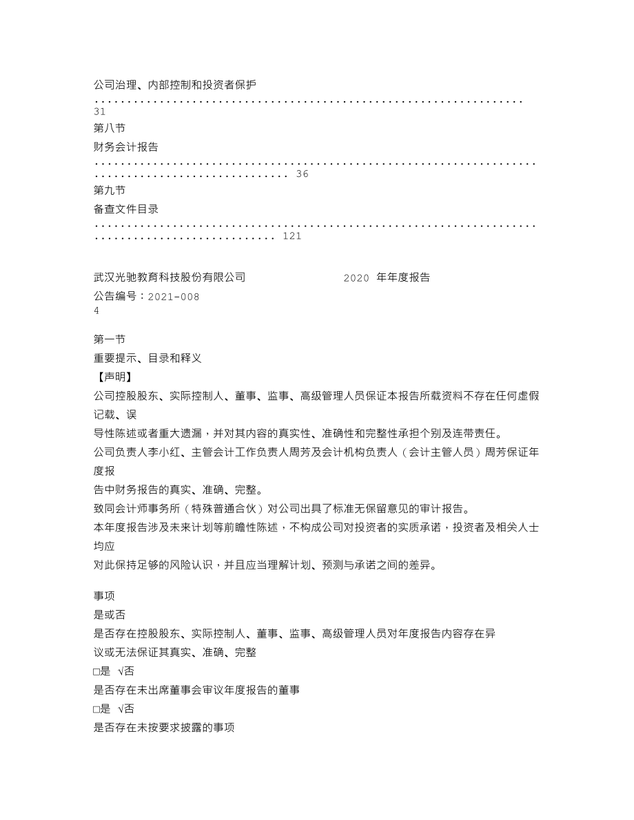 870489_2020_光驰教育_2020年年度报告_2021-04-20.txt_第3页