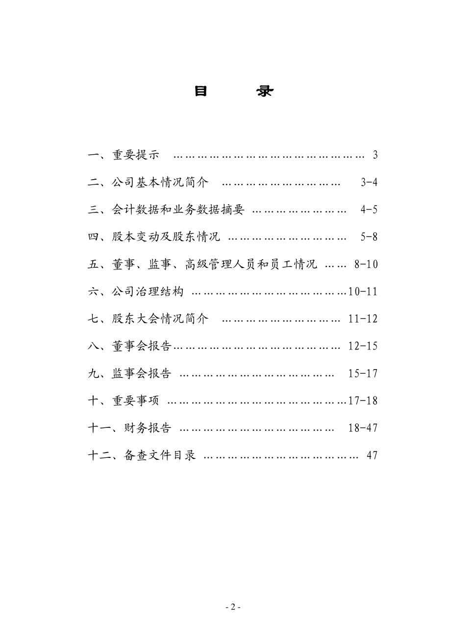 400011_2006_中浩A３_2006年度报告_2007-04-30.pdf_第2页