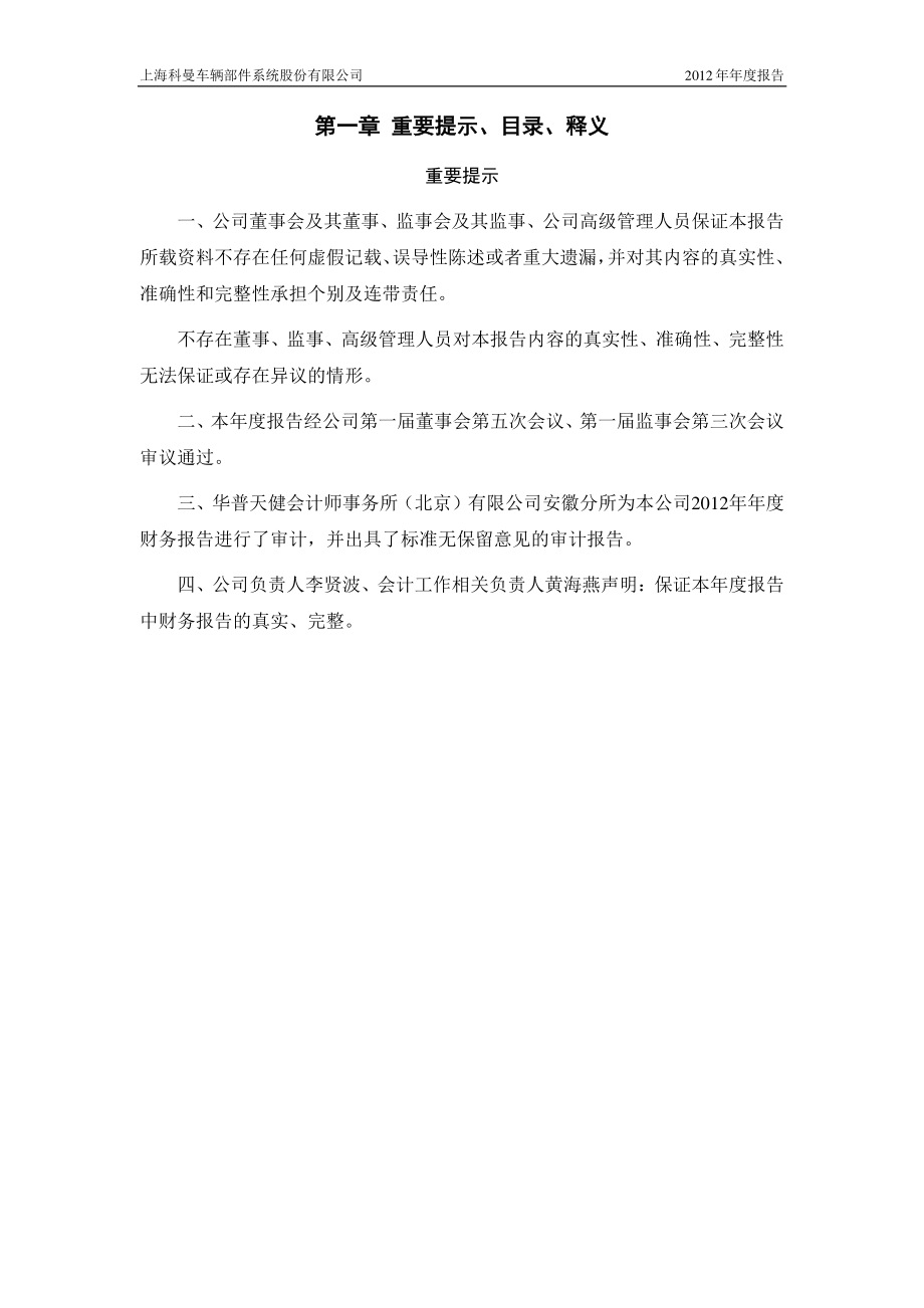 430156_2012_科曼股份_2012年年度报告_2013-04-16.pdf_第2页