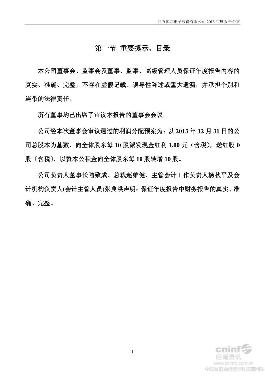 002049_2013_同方国芯_2013年年度报告_2014-04-03.pdf_第2页