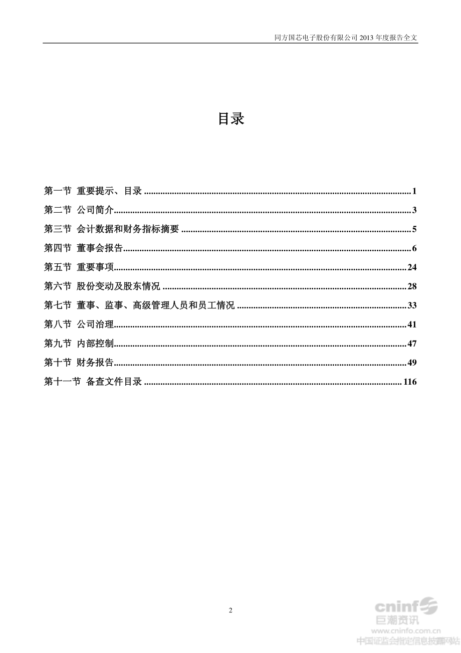 002049_2013_同方国芯_2013年年度报告_2014-04-03.pdf_第3页