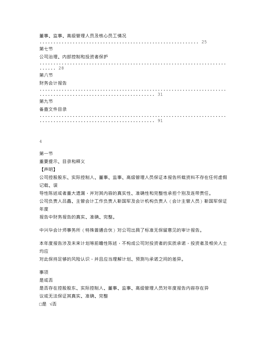 838949_2021_恒远药业_2021年年度报告_2022-04-25.txt_第3页