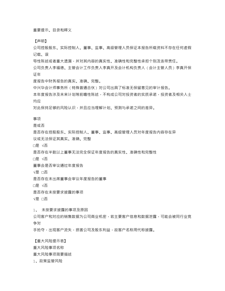 837666_2021_世纪优优_2021年年度报告_2022-04-20.txt_第3页