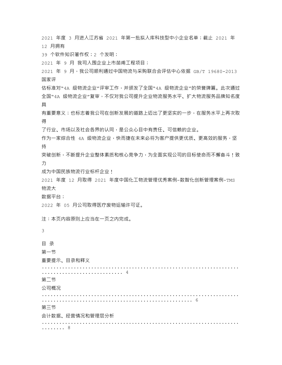 870287_2021_快而捷_2021年年度报告_2022-06-29.txt_第2页