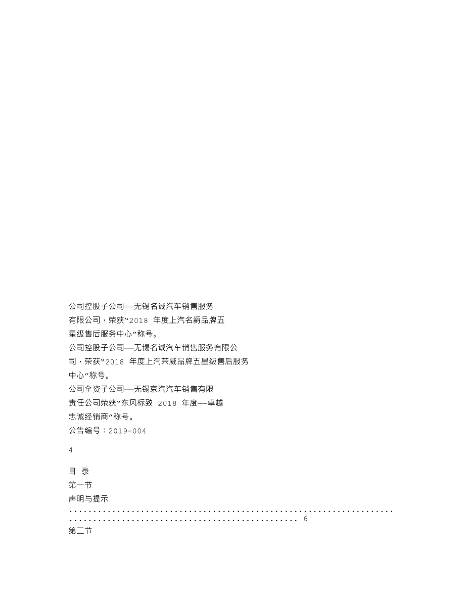 839791_2018_德诺车道_2018年年度报告_2019-04-25.txt_第3页