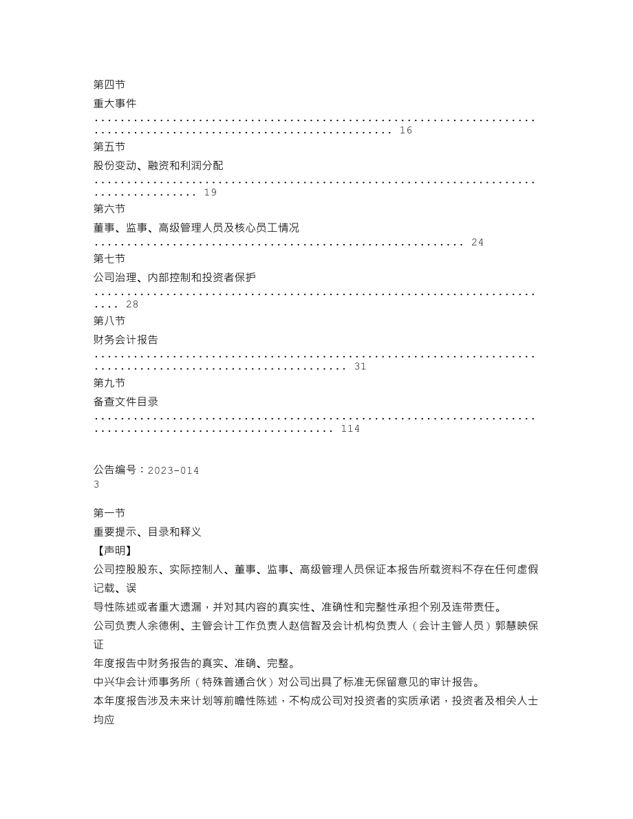 839308_2022_嘉美斯_2022年年度报告_2023-04-24.txt_第2页