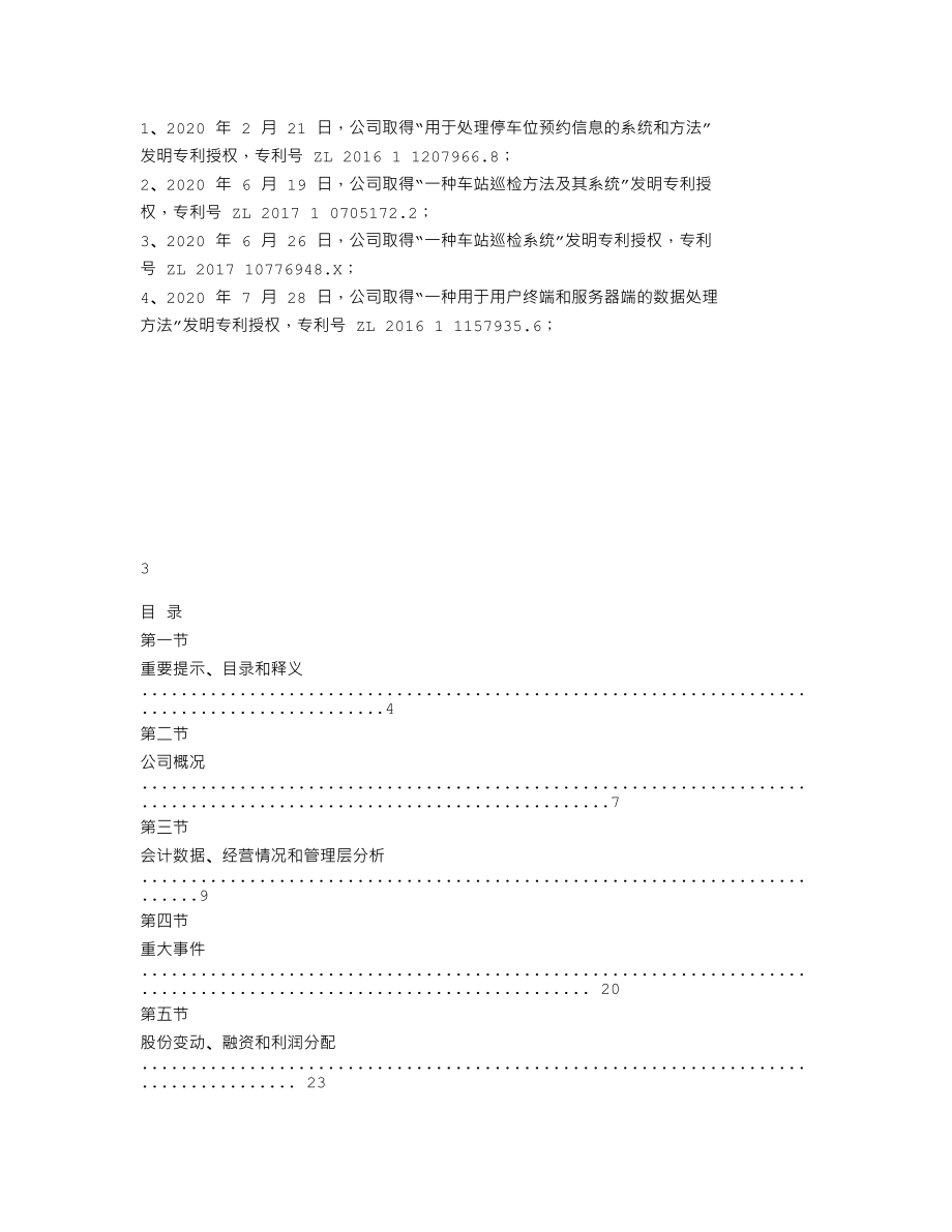 837319_2020_万相融通_2020年年度报告_2021-04-28.txt_第2页