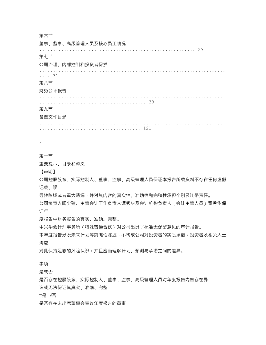 837319_2020_万相融通_2020年年度报告_2021-04-28.txt_第3页