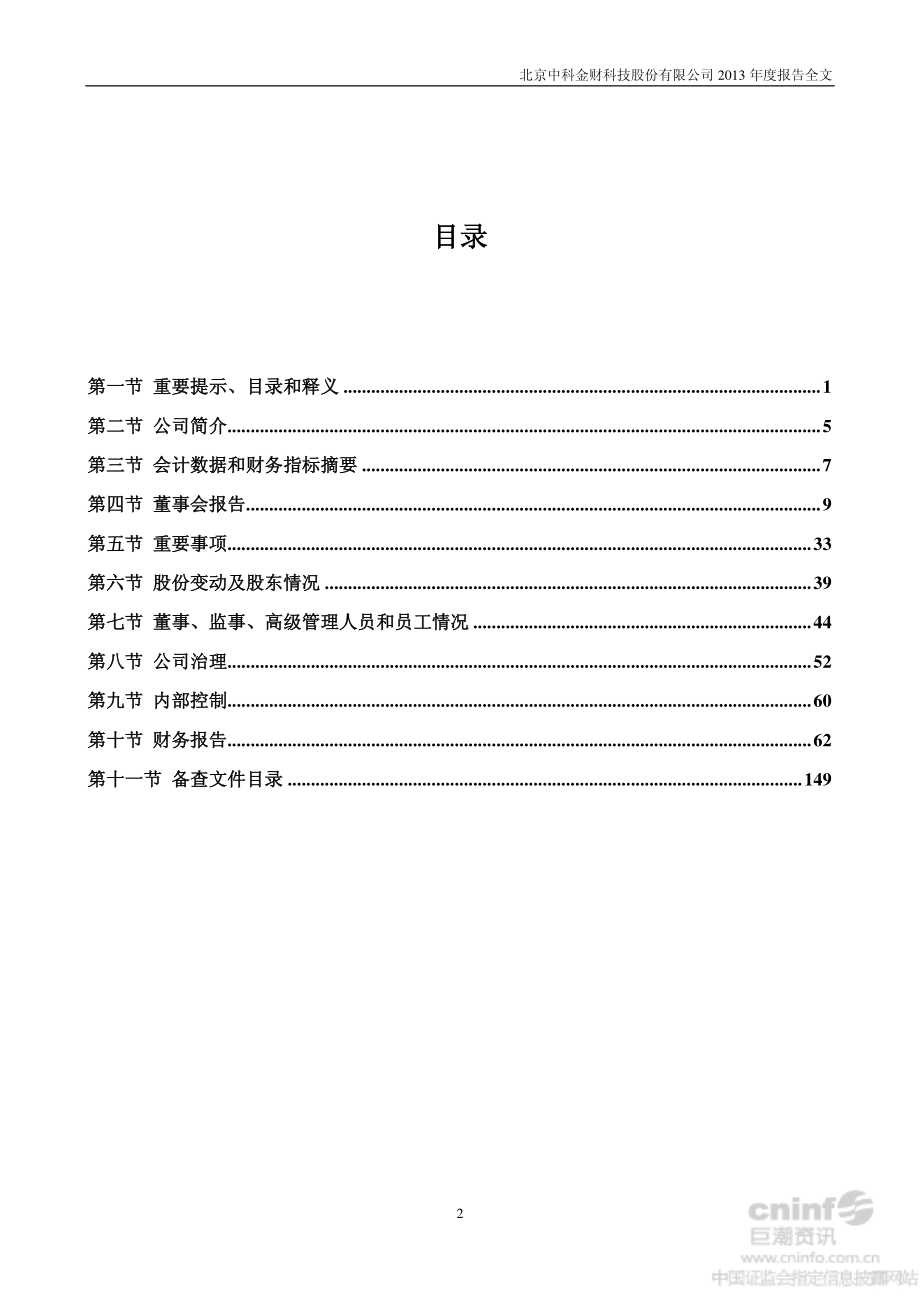 002657_2013_中科金财_2013年年度报告_2014-03-27.pdf_第3页