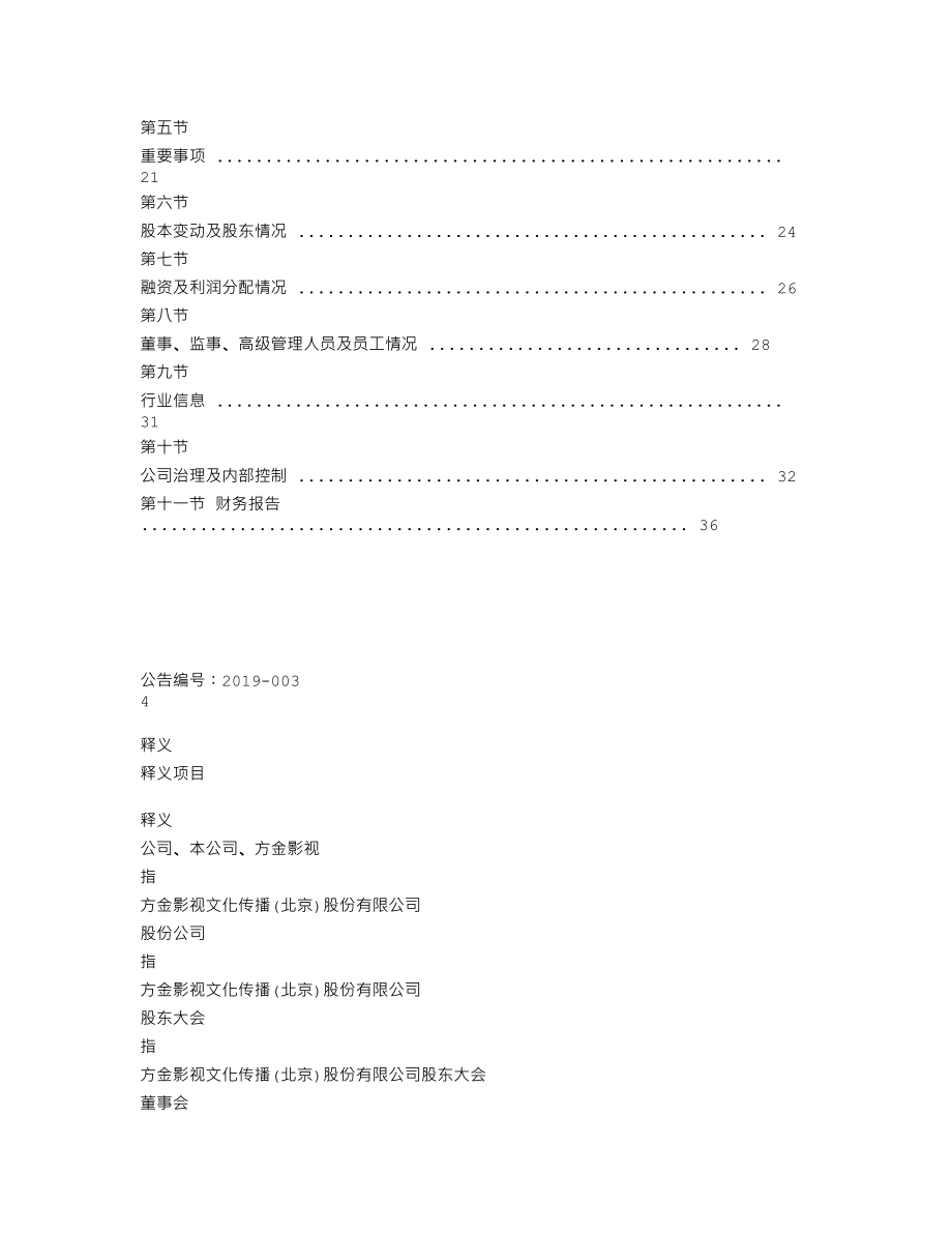 837500_2018_方金影视_2018年年度报告_2019-04-07.txt_第2页