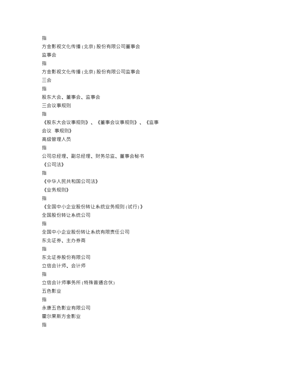 837500_2018_方金影视_2018年年度报告_2019-04-07.txt_第3页