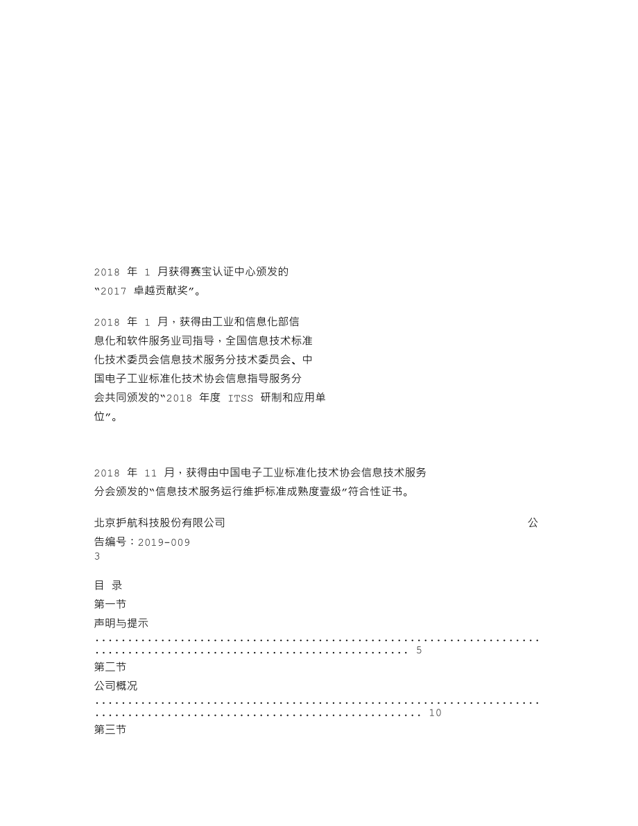 839515_2018_护航科技_2018年年度报告_2019-04-10.txt_第2页