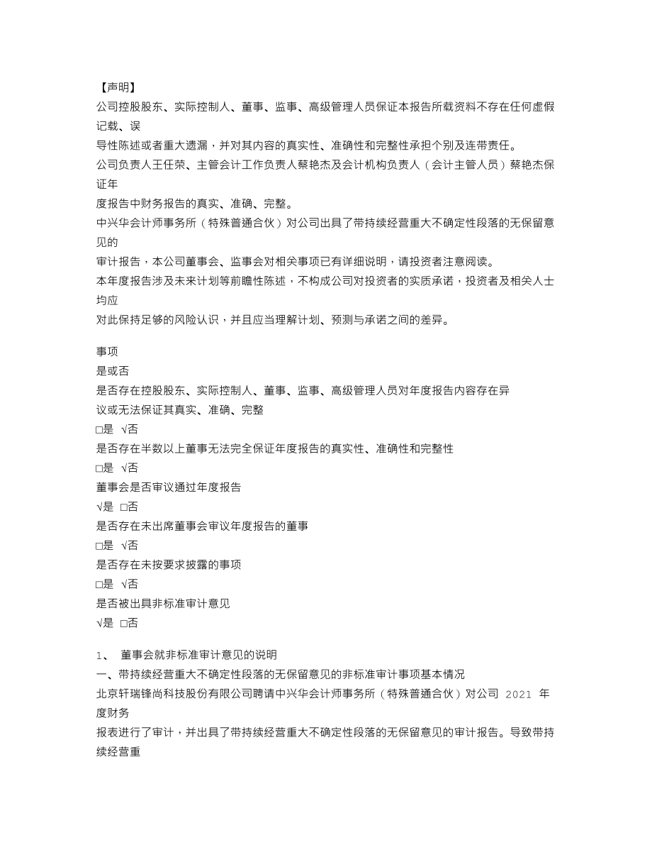 870099_2021_轩瑞锋尚_2021年年度报告_2022-04-25.txt_第3页