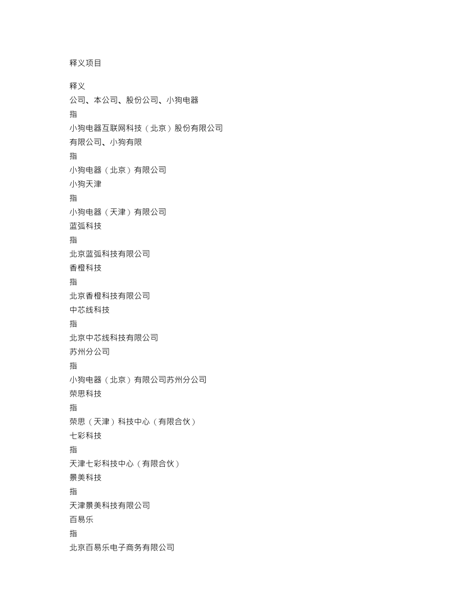 870077_2016_小狗电器_2016年年度报告_2017-04-06.txt_第3页