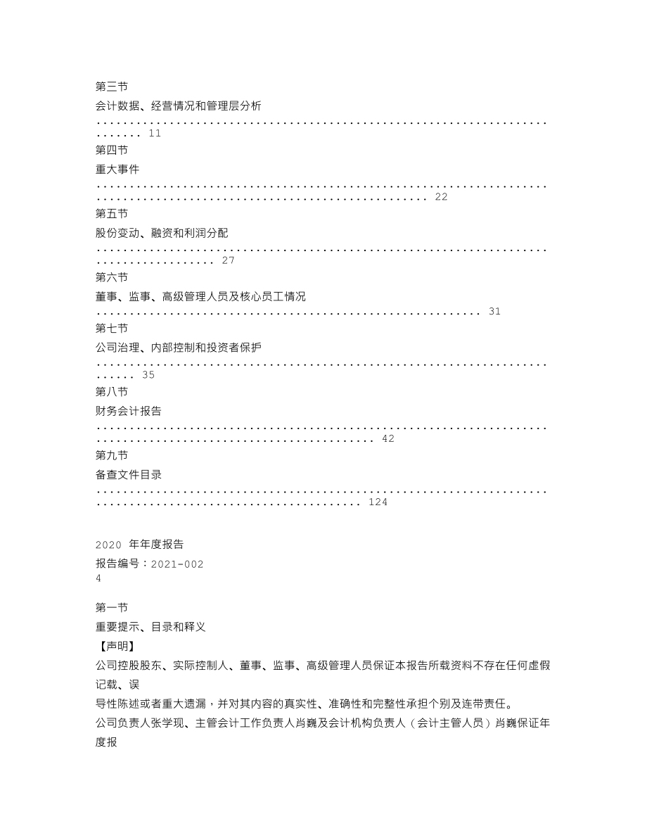 870822_2020_美林通_2020年年度报告_2021-04-22.txt_第2页