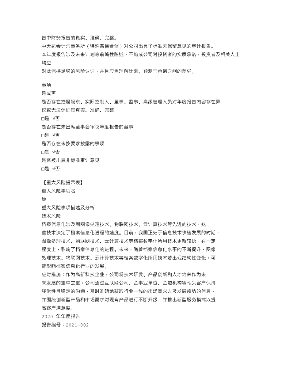 870822_2020_美林通_2020年年度报告_2021-04-22.txt_第3页