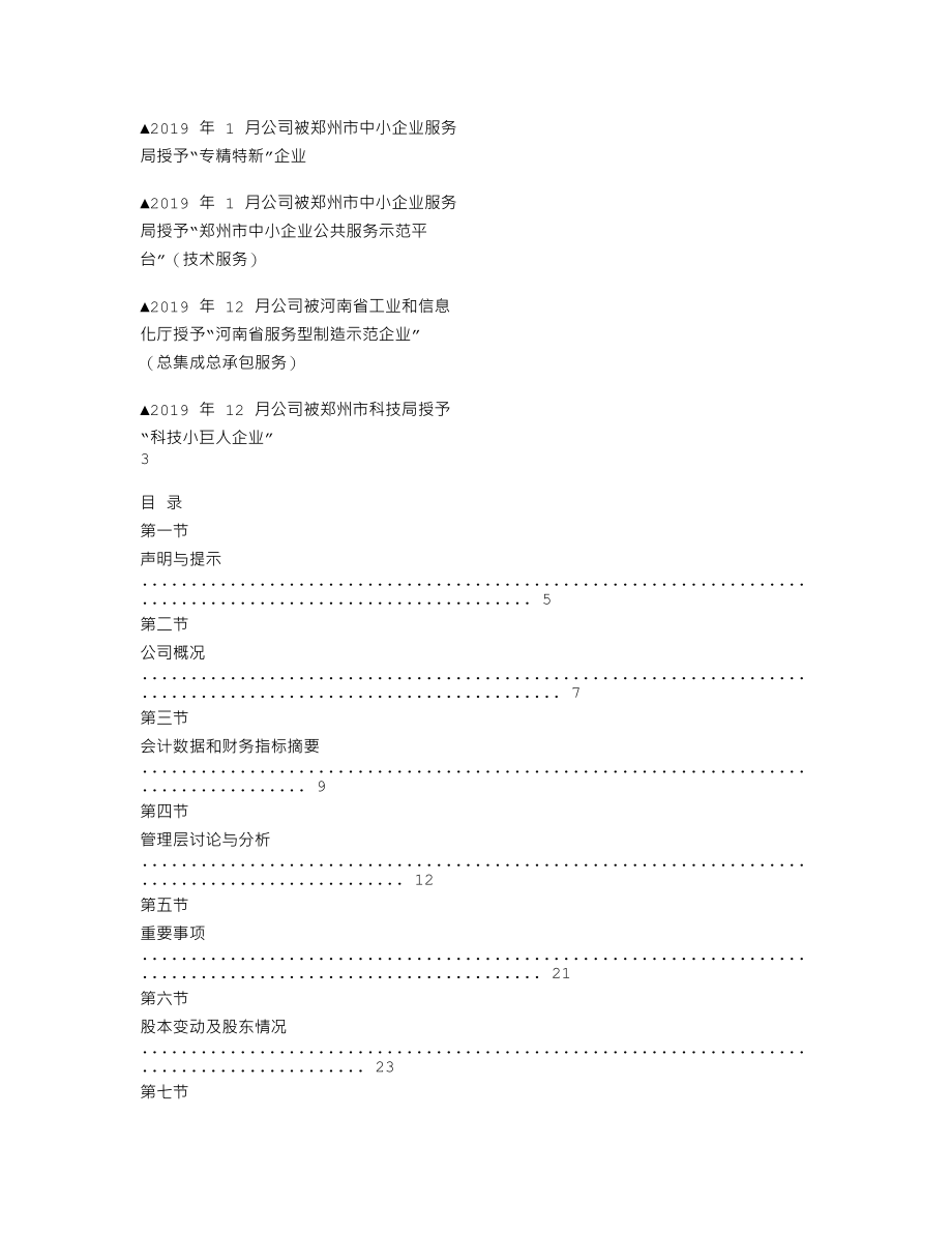 837224_2019_朗润智能_2019年年度报告_2020-04-20.txt_第2页