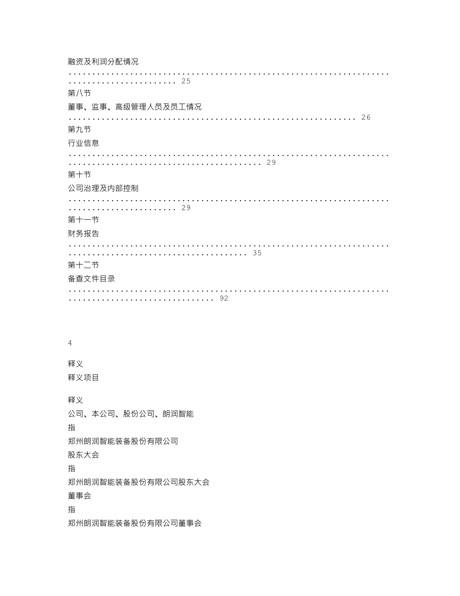 837224_2019_朗润智能_2019年年度报告_2020-04-20.txt_第3页