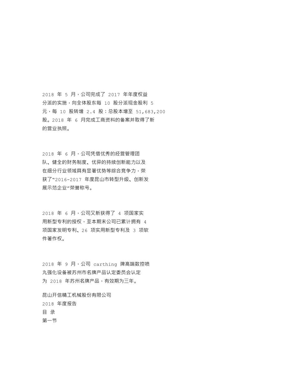 838241_2018_开信精工_2018年年度报告_2019-03-17.txt_第2页