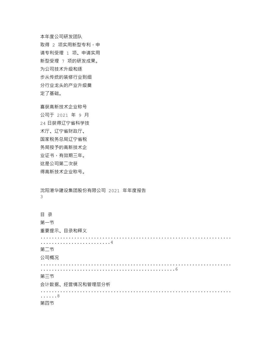 838248_2021_港华建设_2021年年度报告_2022-05-24.txt_第2页