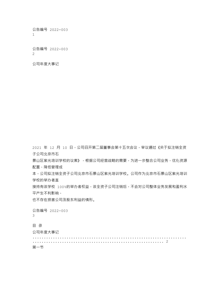 839278_2021_清大紫育_2021年年度报告_2022-04-27.txt_第1页