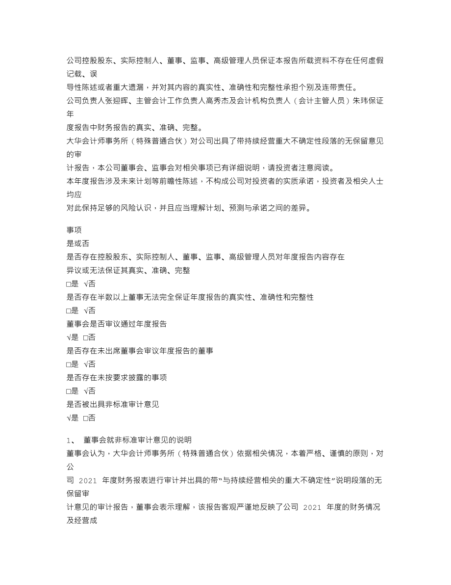 839278_2021_清大紫育_2021年年度报告_2022-04-27.txt_第3页