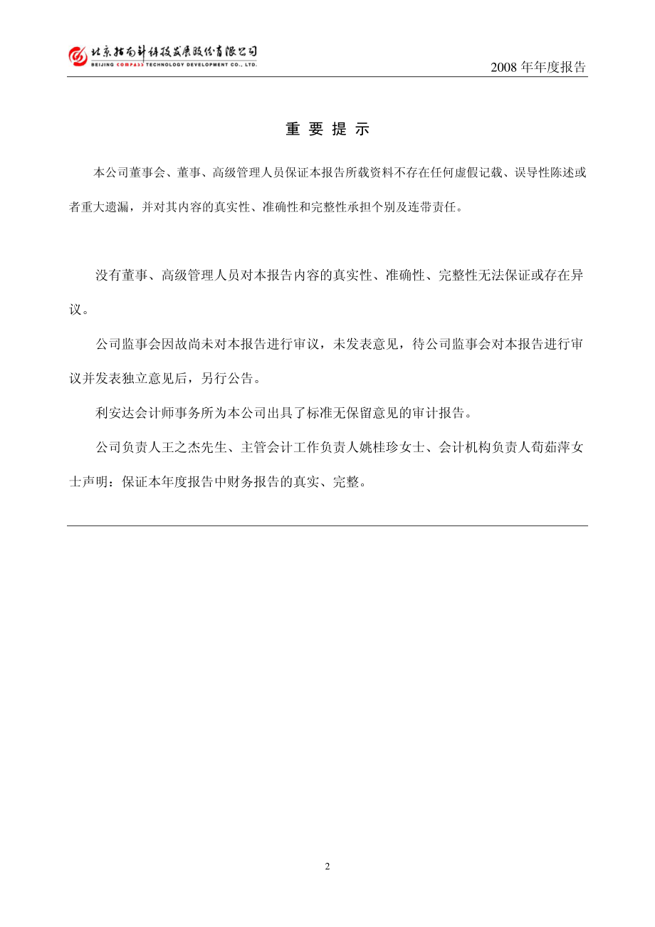 430011_2008_指南针_2008年年度报告_2009-04-02.pdf_第2页