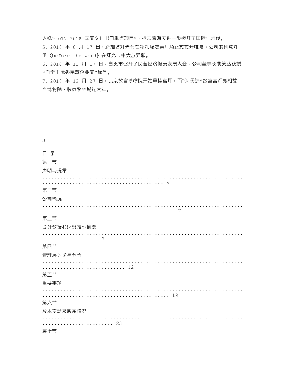 870359_2018_海天文化_2018年年度报告_2019-04-17.txt_第2页