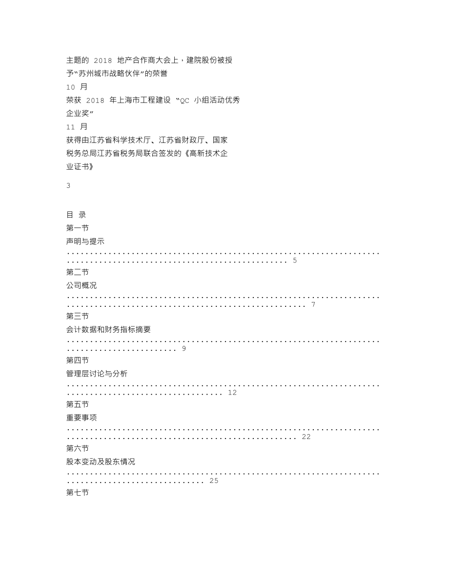 870355_2018_建院股份_2018年年度报告_2019-04-25.txt_第2页