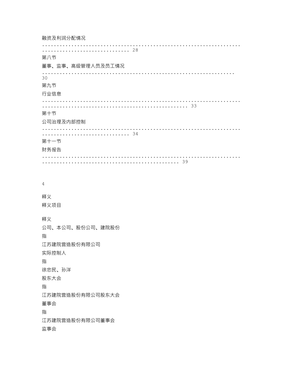 870355_2018_建院股份_2018年年度报告_2019-04-25.txt_第3页