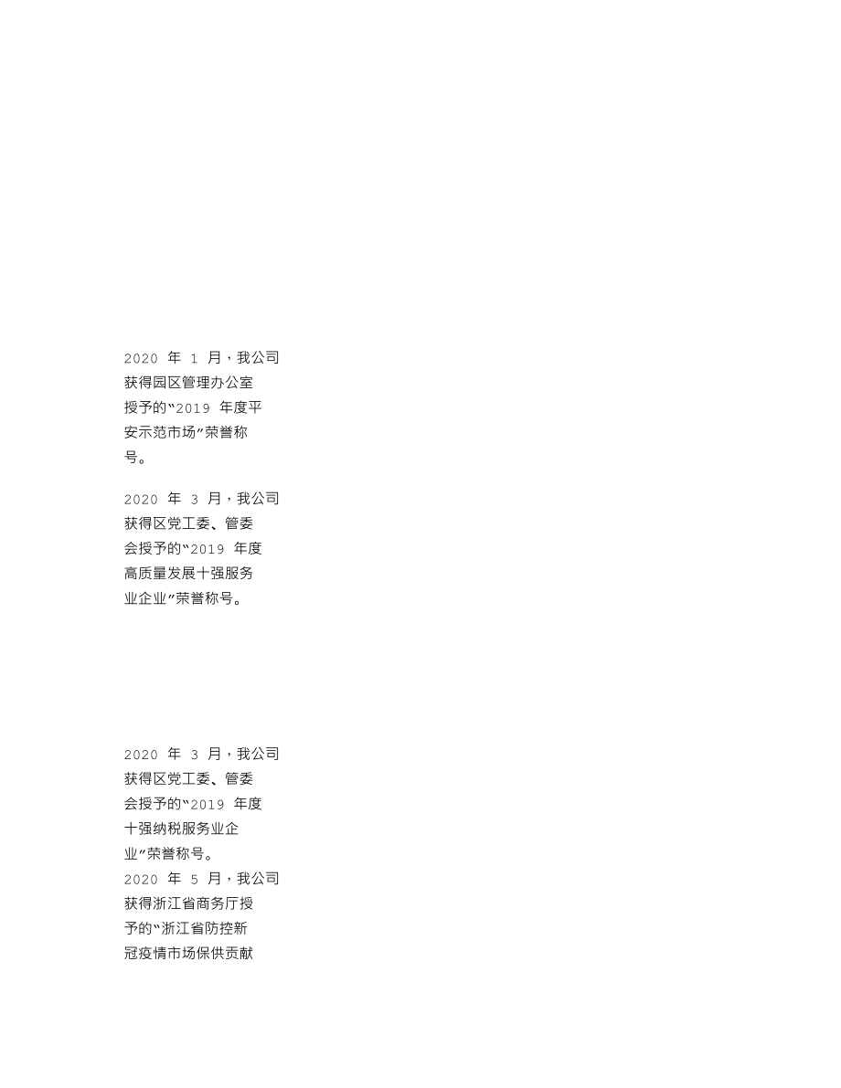 838799_2020_嘉农股份_2020年年度报告_2021-04-06.txt_第2页