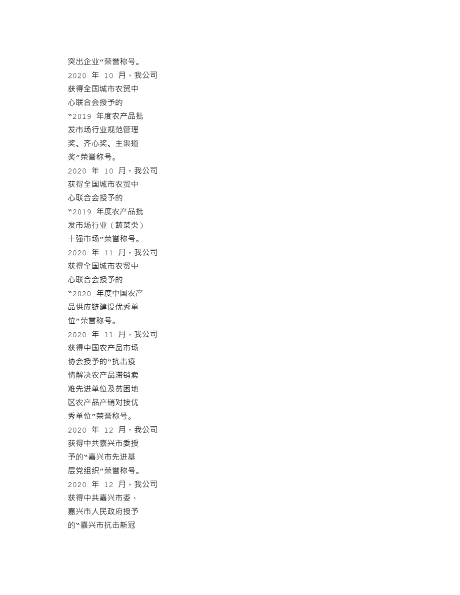 838799_2020_嘉农股份_2020年年度报告_2021-04-06.txt_第3页