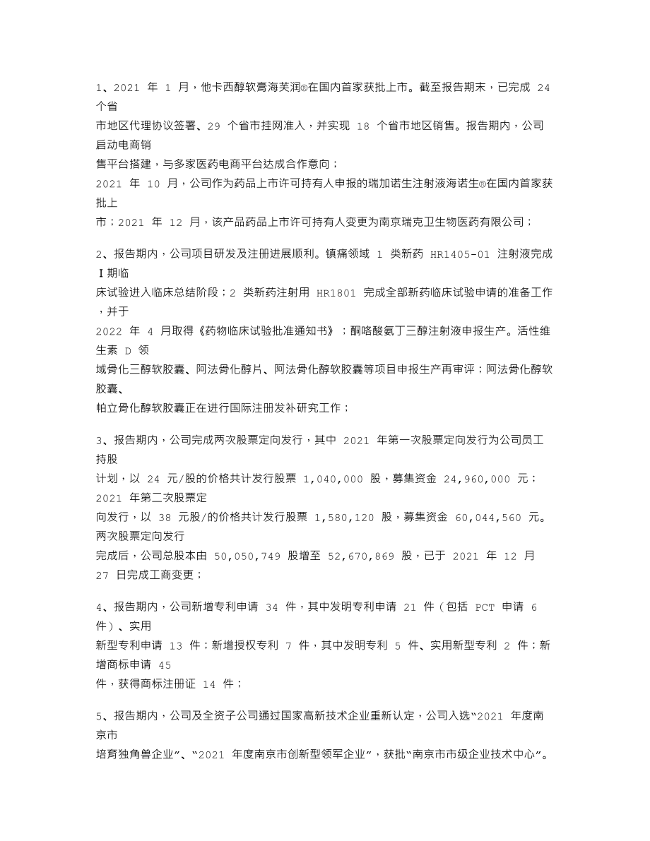 870070_2021_海融医药_2021年年度报告_2022-04-28.txt_第2页