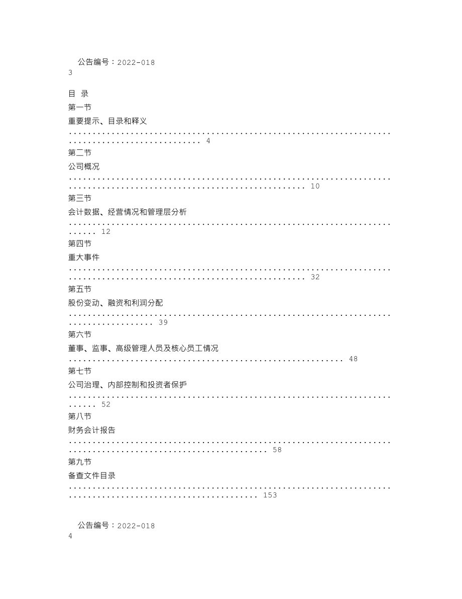 870070_2021_海融医药_2021年年度报告_2022-04-28.txt_第3页