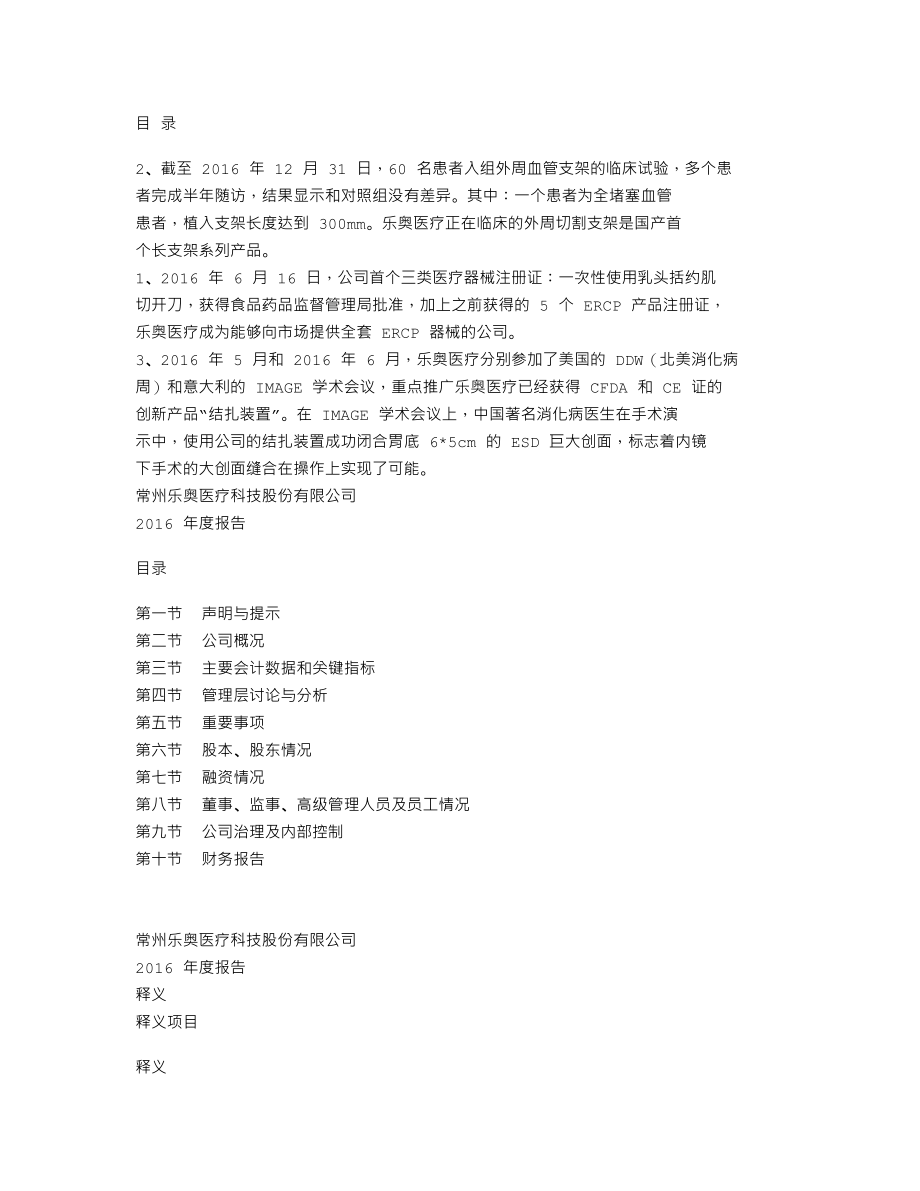 837194_2016_乐奥医疗_2016年年度报告_2017-04-11.txt_第2页