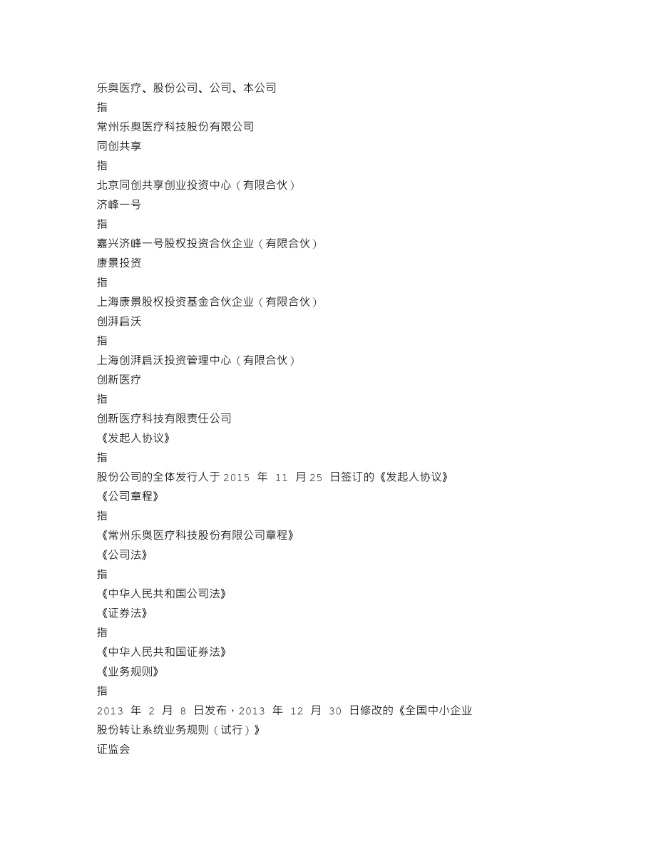 837194_2016_乐奥医疗_2016年年度报告_2017-04-11.txt_第3页