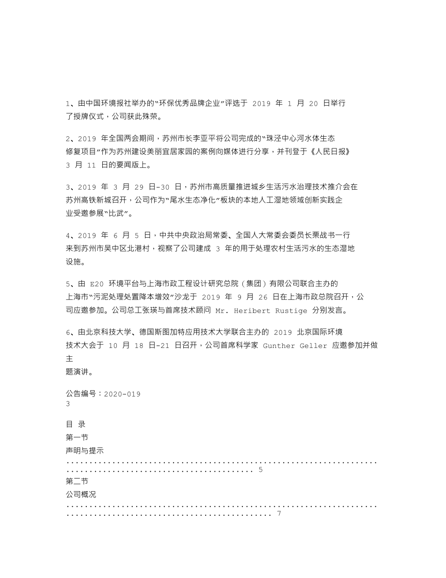 838582_2019_德华生态_2019年年度报告_2020-04-27.txt_第2页