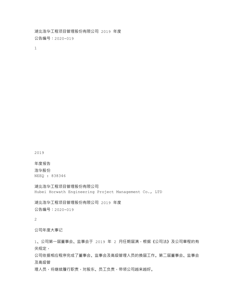 838346_2019_浩华股份_2019年年度报告_2020-06-28.txt_第1页