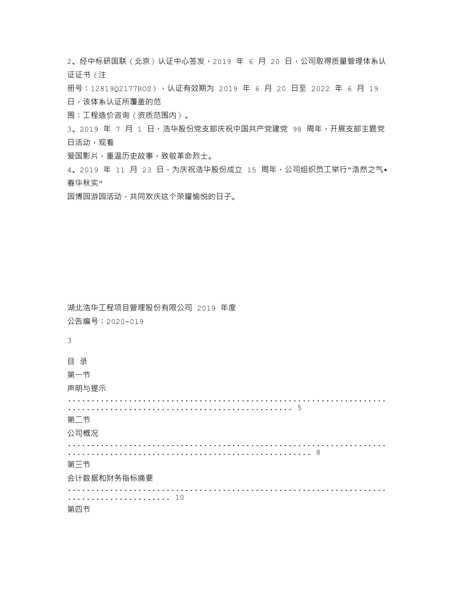 838346_2019_浩华股份_2019年年度报告_2020-06-28.txt_第2页