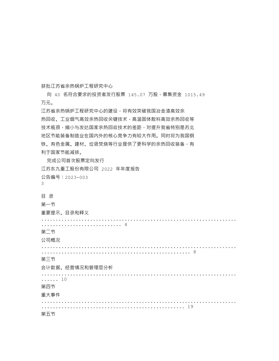 837302_2022_东九重工_2022年年度报告_2023-04-23.txt_第2页