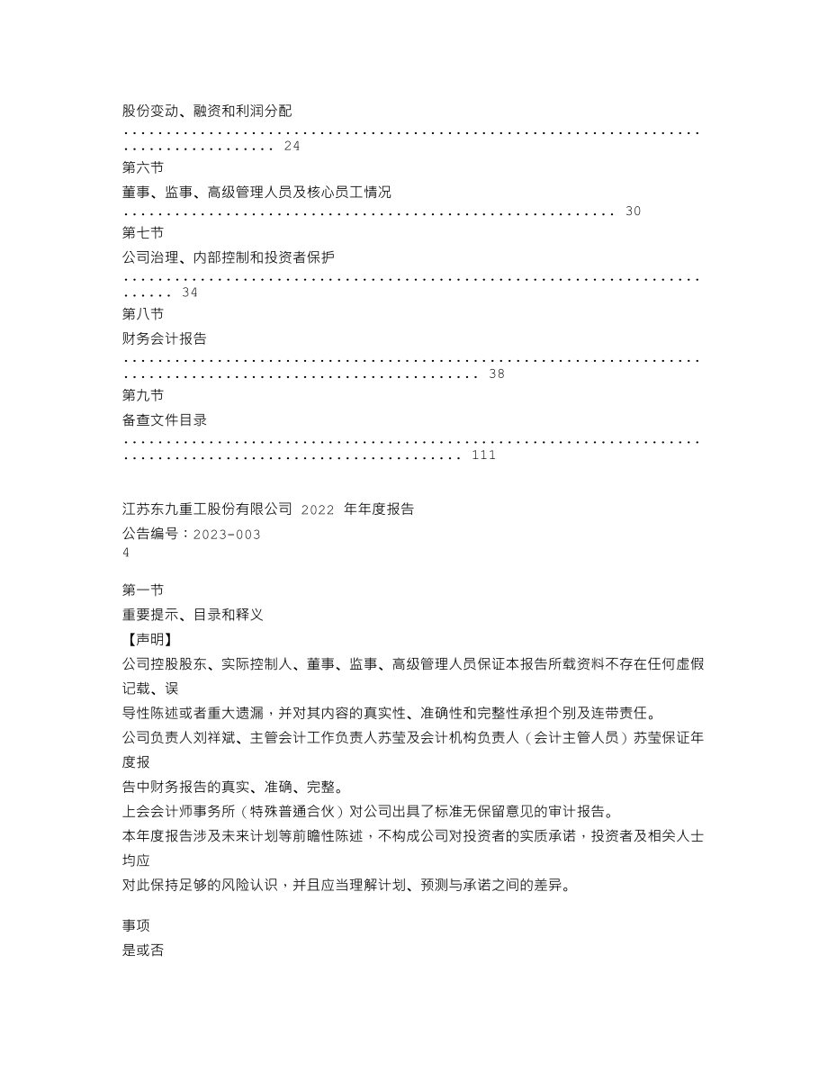 837302_2022_东九重工_2022年年度报告_2023-04-23.txt_第3页