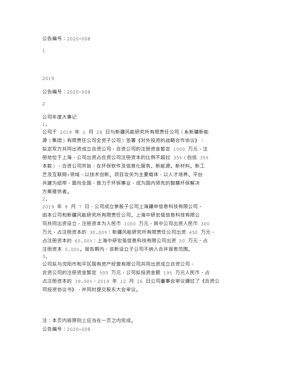 839013_2019_中研宏科_2019年年度报告_2020-04-23.txt_第1页