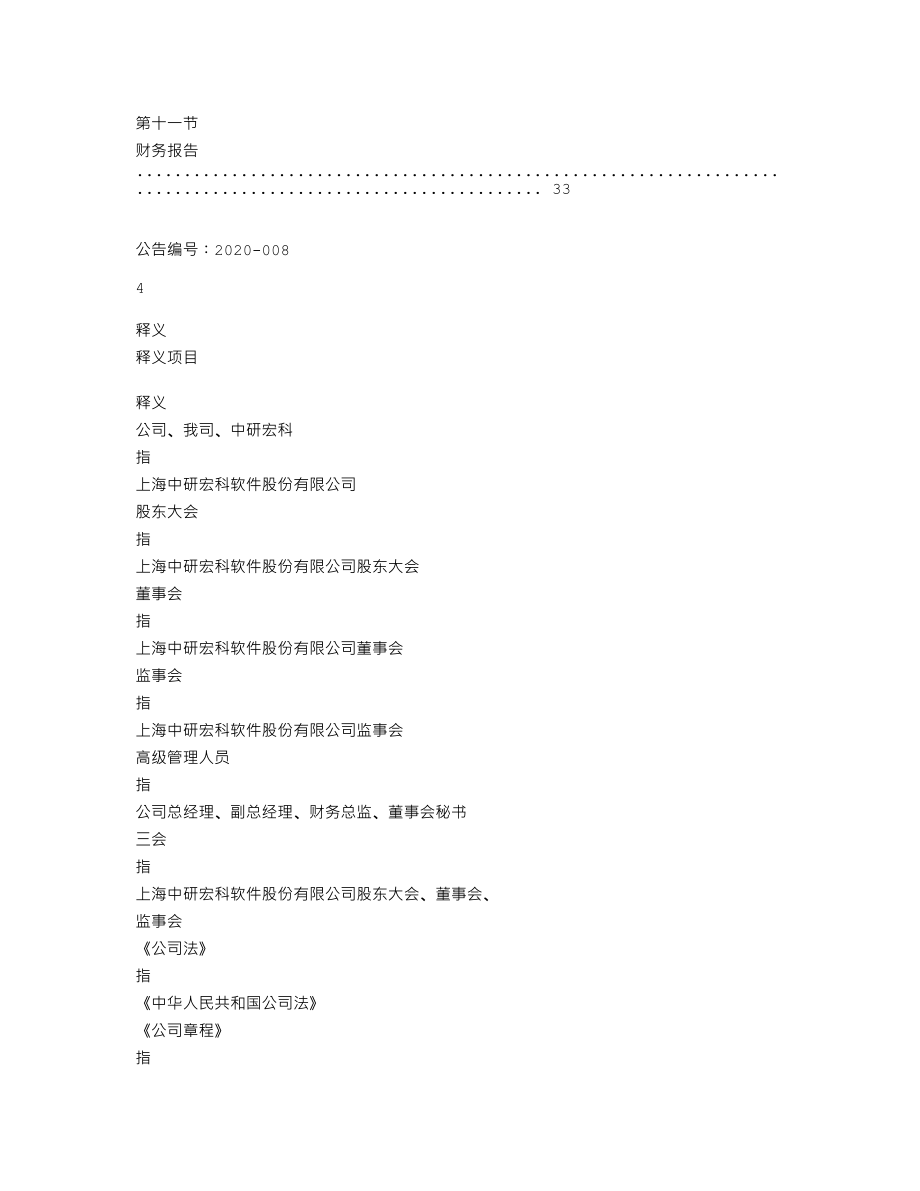 839013_2019_中研宏科_2019年年度报告_2020-04-23.txt_第3页