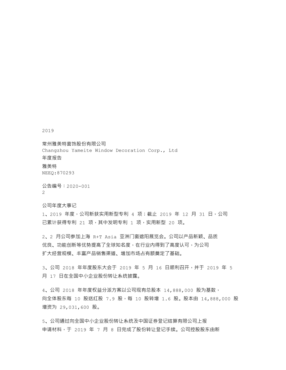 870293_2019_雅美特_2019年年度报告_2020-04-23.txt_第1页