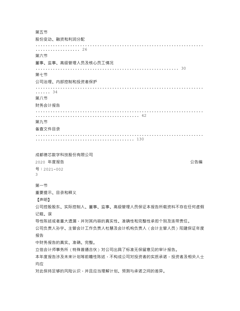 837611_2020_德芯科技_2020年年度报告_2021-03-17.txt_第2页